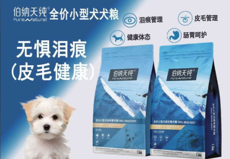 伯纳天纯