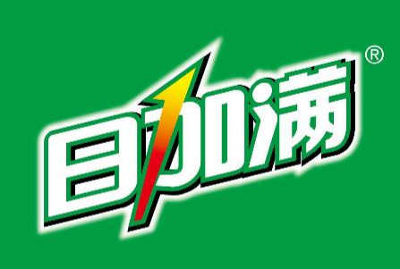 日加满