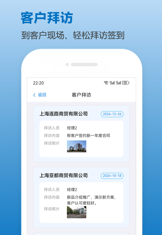 客户拜访