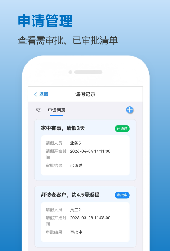 申请管理