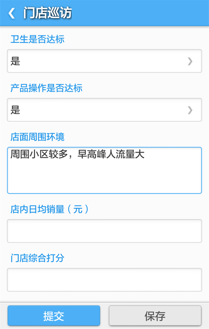 外勤拜访